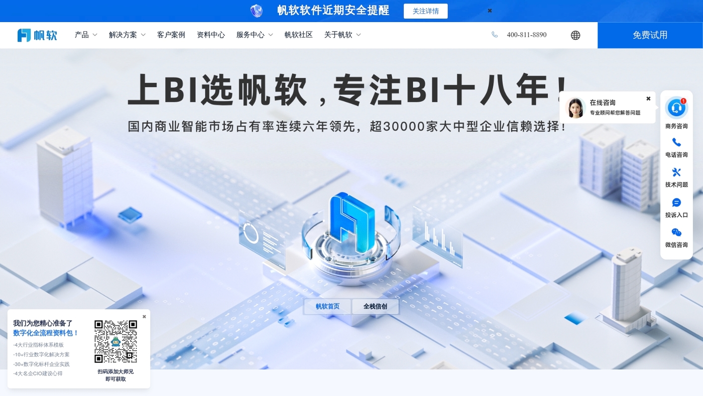 Screenshot of www.fanruan.com